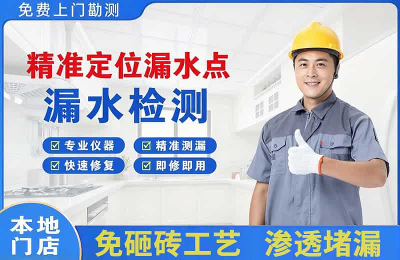 炉霍精准测漏点