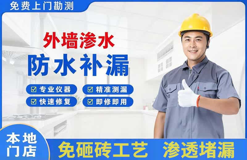 炉霍外墙渗水维修