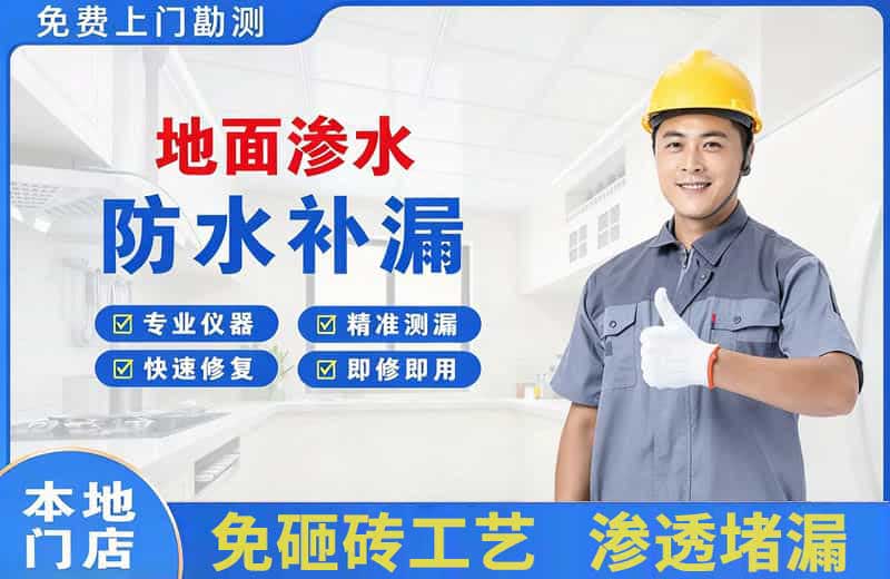 炉霍地面渗水维修