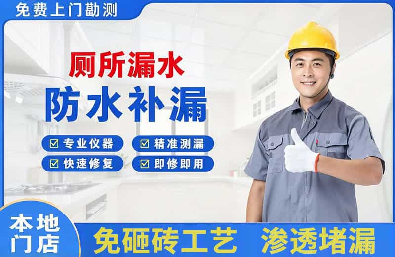 炉霍厕所漏水维修
