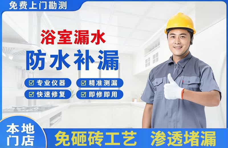 炉霍浴室漏水维修